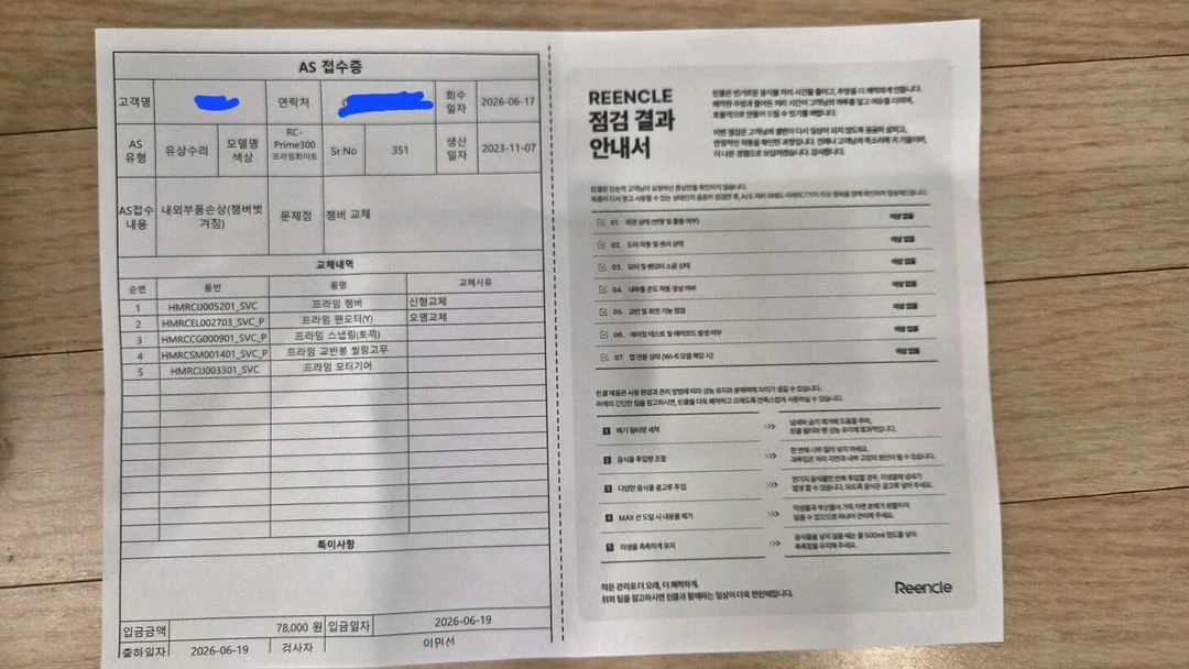 린클 음식물처리기 RC-Prime300 이미지