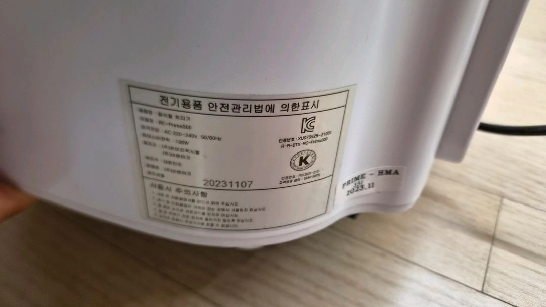 린클 음식물처리기 RC-Prime300 이미지