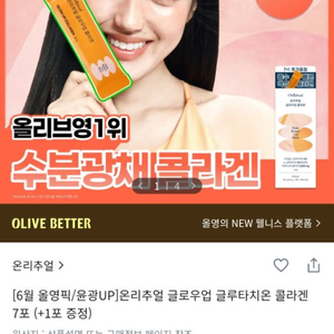 온리추얼 글로우업 글루타치온 콜라겐 7포 (+1포 증정) 이미지