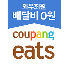 쿠팡이츠 25000원 이상 주문시 3천원 할인 이미지