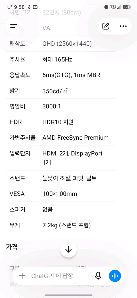 부산 LG 울트라기어 32인치 QHD 165HZ 모니터 이미지