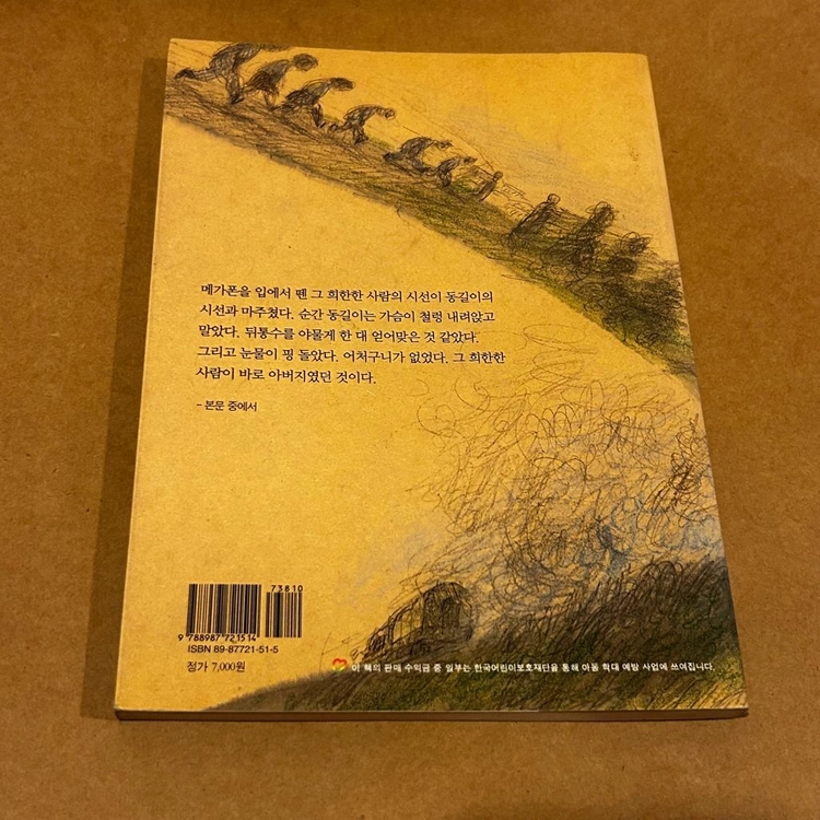 [책/아동] 흰종이 수염_하근찬, 강우현(그림) (다림) (한국문학/단편소설/교과연계) 이미지