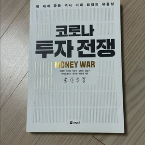 코로나 투자 전쟁 이미지