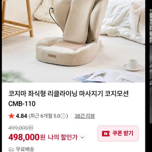 코지마 리클라이너 안마의자 이미지