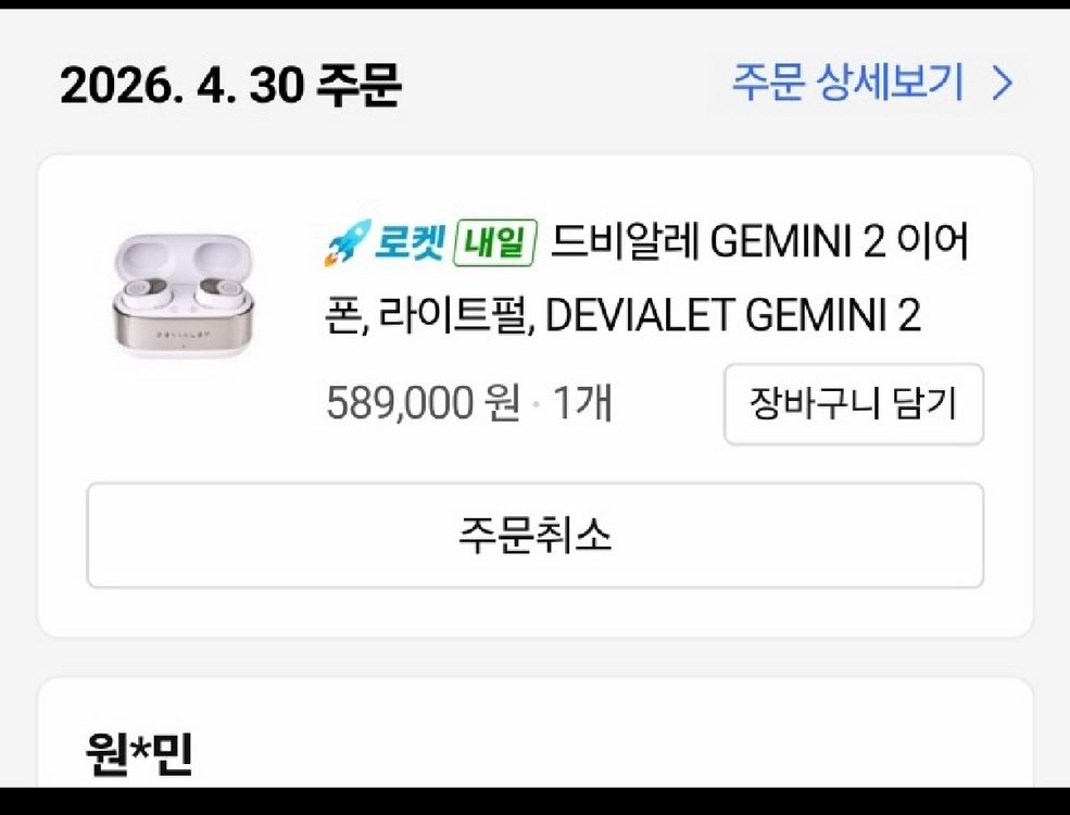 드비알레 제미니2 이어폰 풀박스 이미지