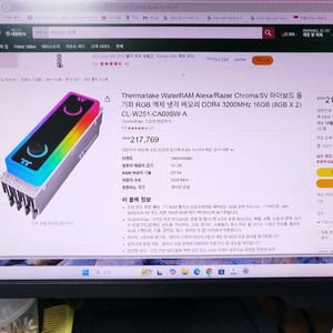 Thermaltake WaterRam Alexa/Razer Chroma DDR4 3200MHz 16GB(8GBx2) 이미지