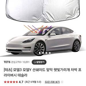 테슬라 모델3 모델Y용 차박 커튼과 앞막 햇빛가리개 세트 이미지