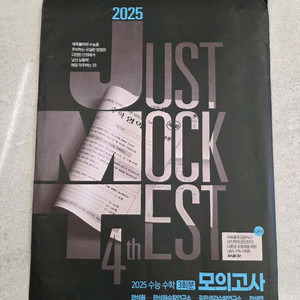 대성 마이맥 수학 한석원 JMT(JUST MOCK TEST) 모의고사 4th 이미지