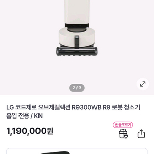 LG 코드제로 로봇청소기 새상품 이미지