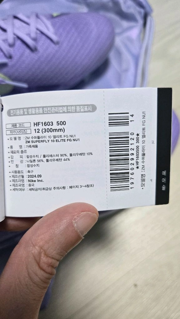 나이키 머큐리얼 줌 슈퍼플라이10 엘리트 FG NU1 300mm 판매합니다 축구화 이미지
