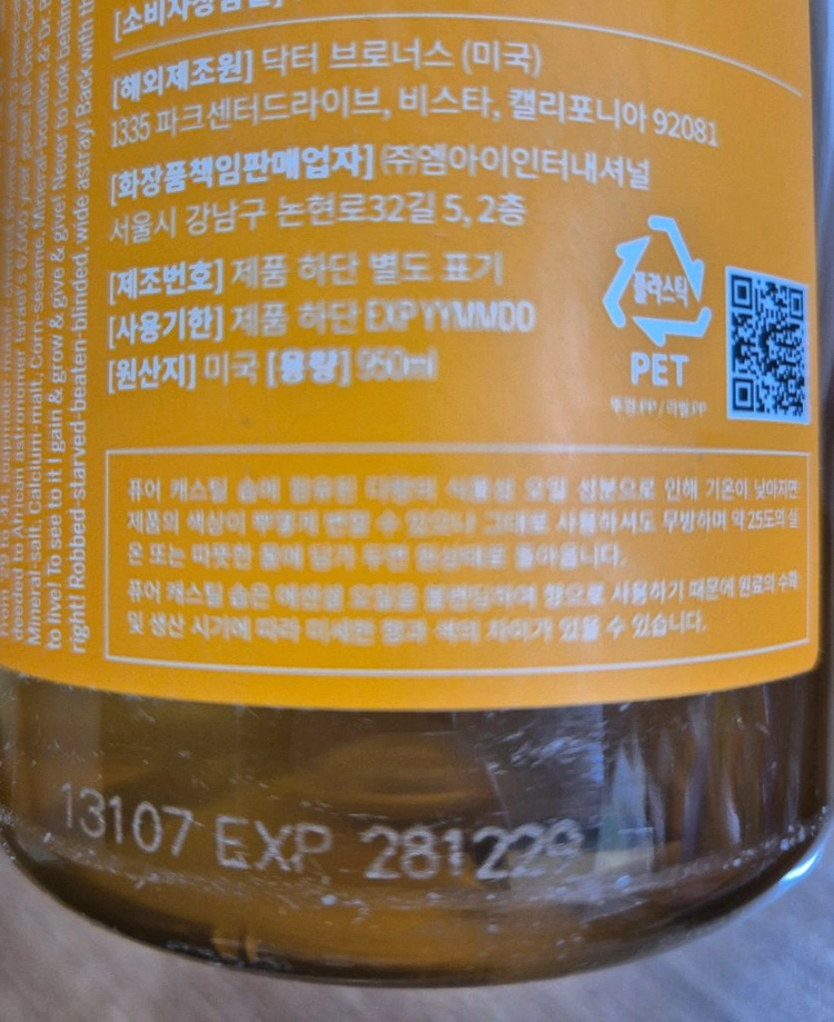 닥터브로너스 시트러스 950ml 이미지