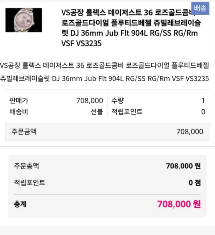 VS 로렉스 데이저스트 36 로골콤비 이미지