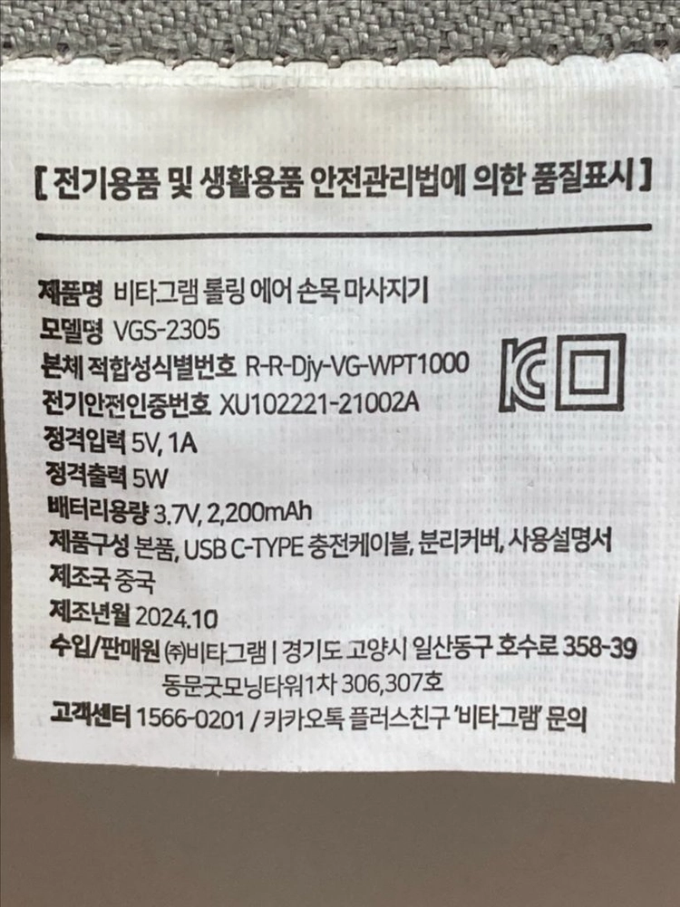 비타그램 롤링 에어 손목 마사지기 이미지