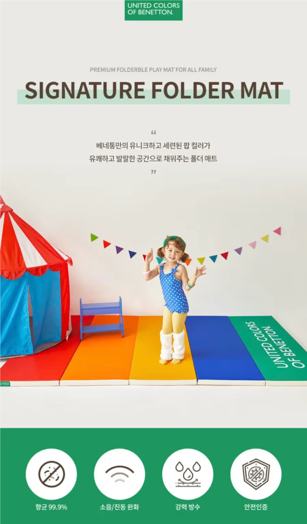 베네통 폴더매트 층간소음매트 아기매트(대형) 이미지