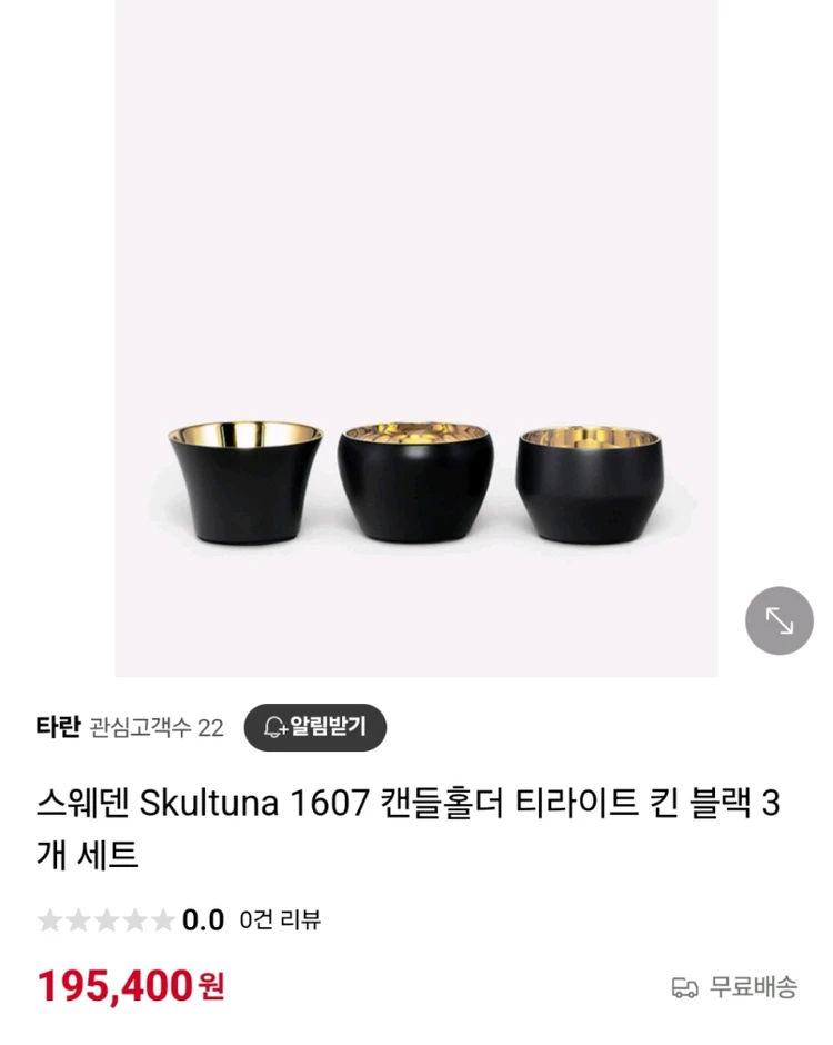 스컬투나 캔들 홀더 이미지