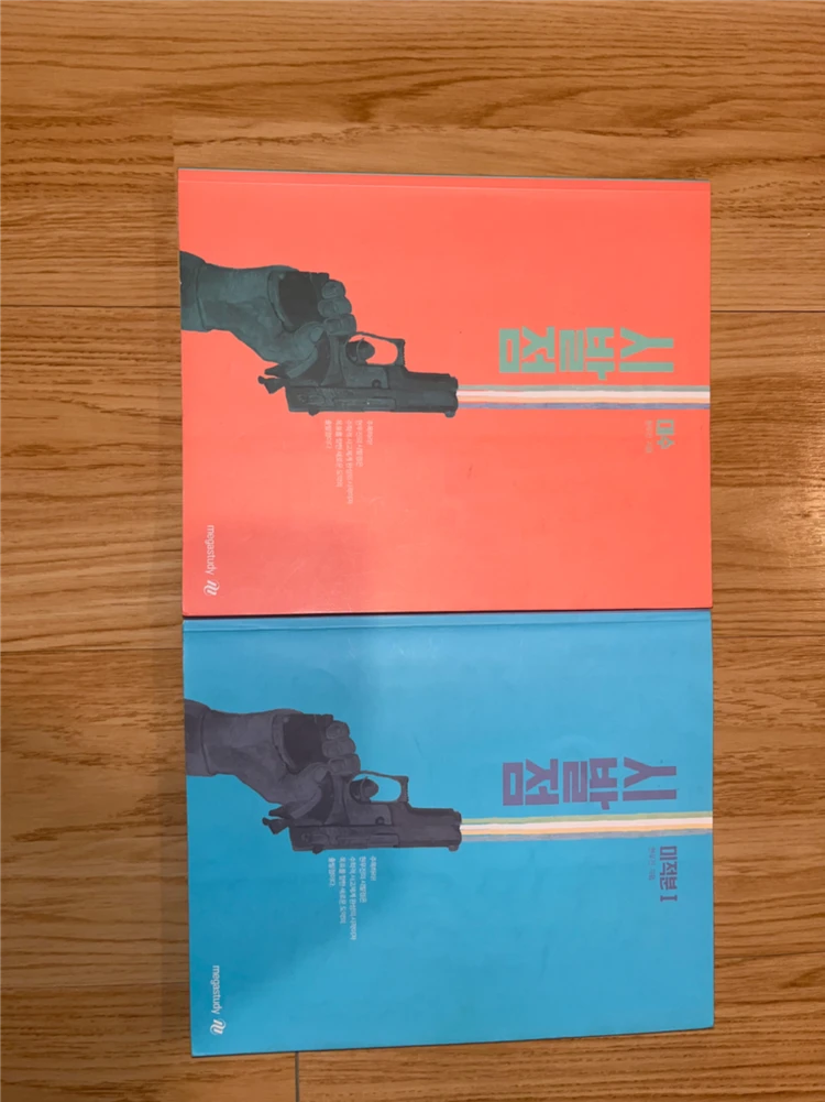 현우진 시발점 대수 미적분1 세트 이미지