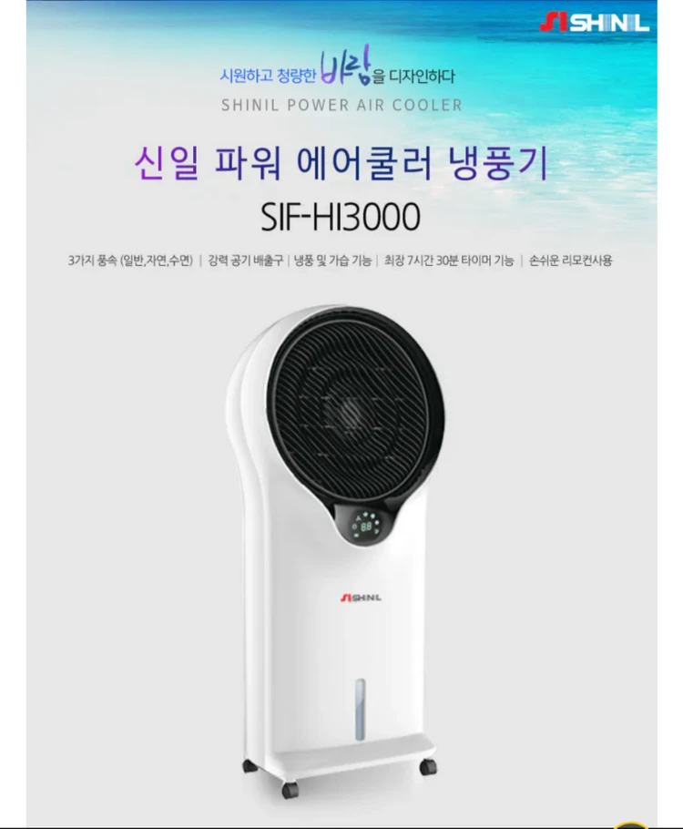 SHIN IL 기화식 냉풍기 * 리모컨 이동형 이미지