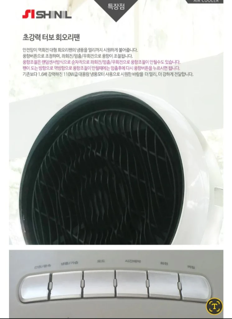 SHIN IL 기화식 냉풍기 * 리모컨 이동형 이미지