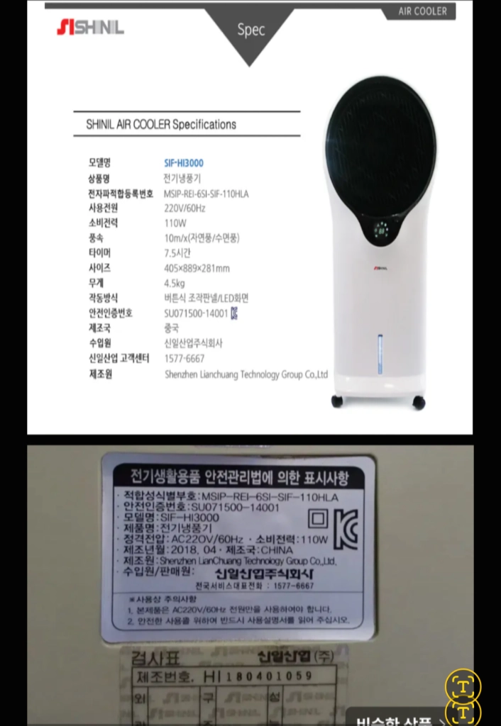 SHIN IL 기화식 냉풍기 * 리모컨 이동형 이미지