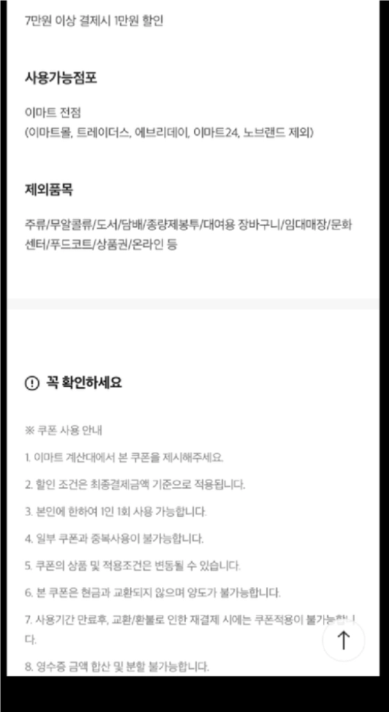 이마트 1만원 할인쿠폰 이미지