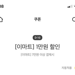이마트 1만원 할인쿠폰 이미지
