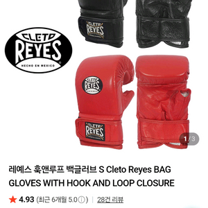 레예스 빽글러브 m 이미지