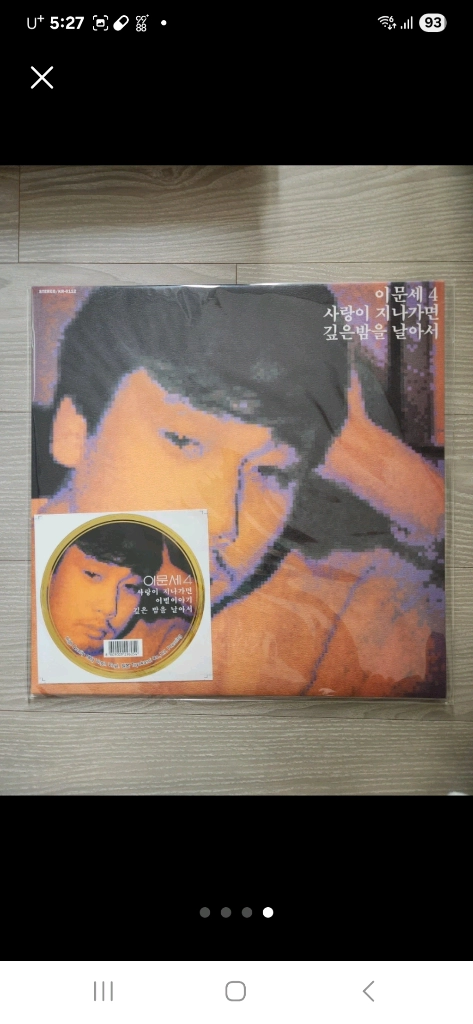 (미개봉 한정반 당일배송) 이문세 3집/4집/5집 lp 이미지