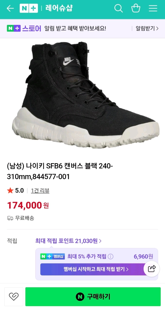 275 나이키 SFB6 캔버스 블랙 부츠 운동화 신발 275사이즈 완전좋아요 이미지