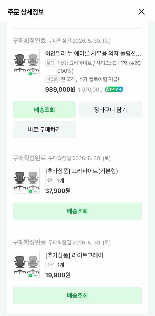허먼밀러 뉴에어론 체어 C사이즈 풀펑션 이미지