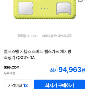 지헬스 스마트 헬스카드 체지방 측정기 이미지