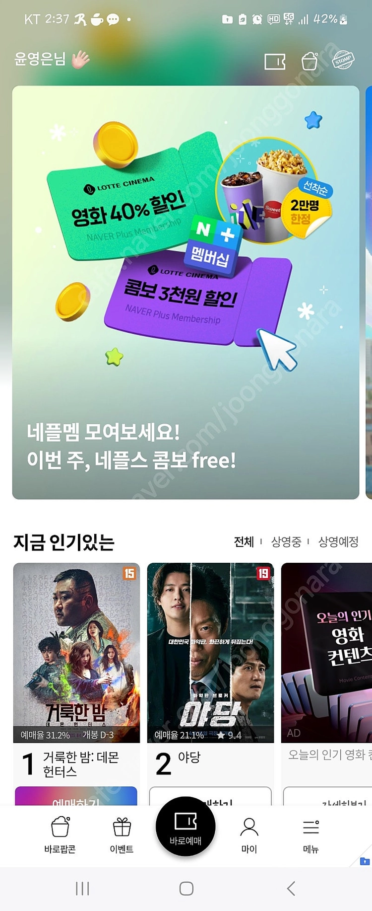 cgv 2인, 롯데시네마 2인 18천 이미지
