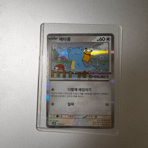 포켓몬 메타몽 프로모 카드 이미지