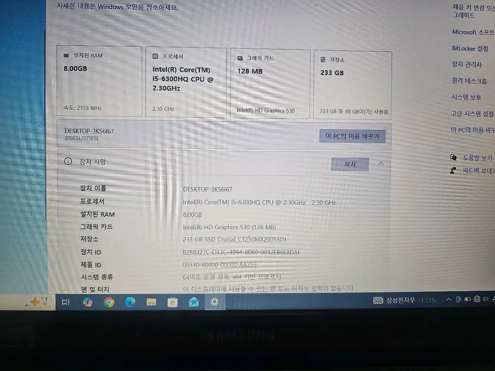 삼성 노트북 i5-6300HQ 8GB RAM 233GB SSD 이미지
