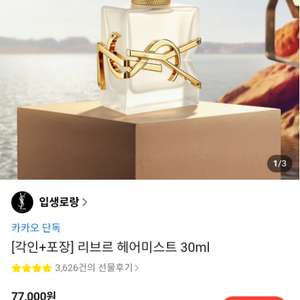 입생로랑 리브르 헤어미스트 30ml 이미지