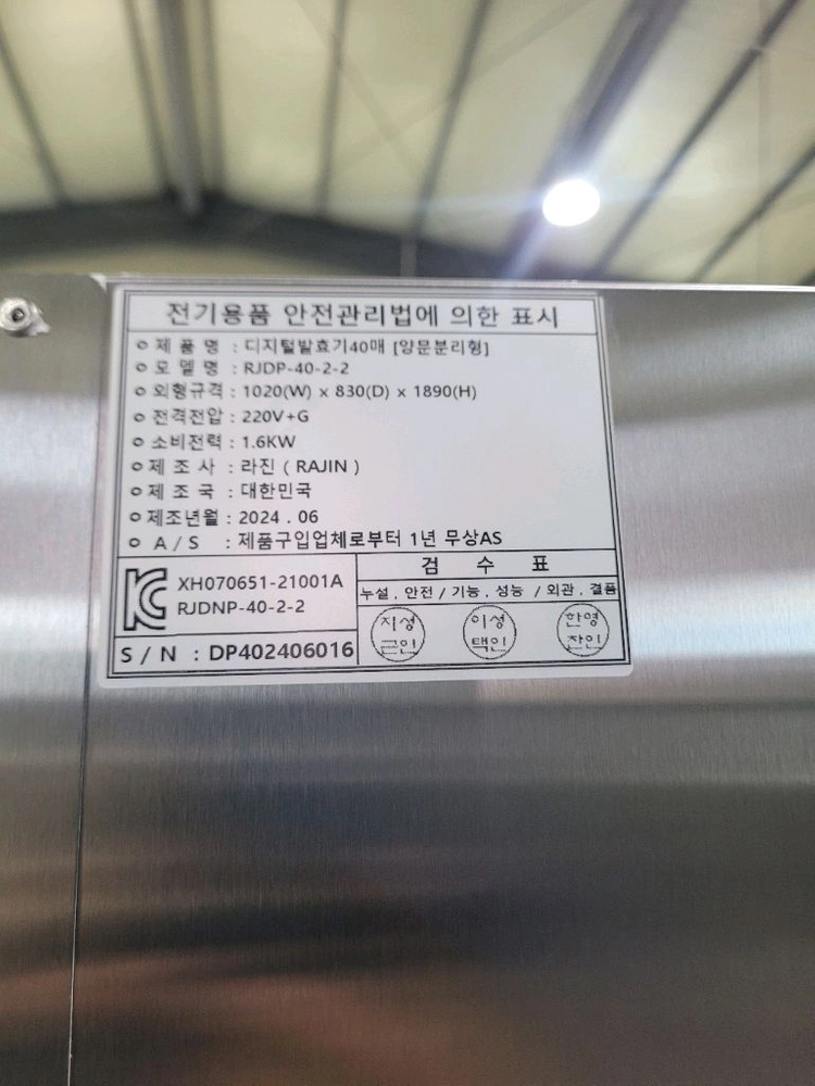 디지털발효기 이미지