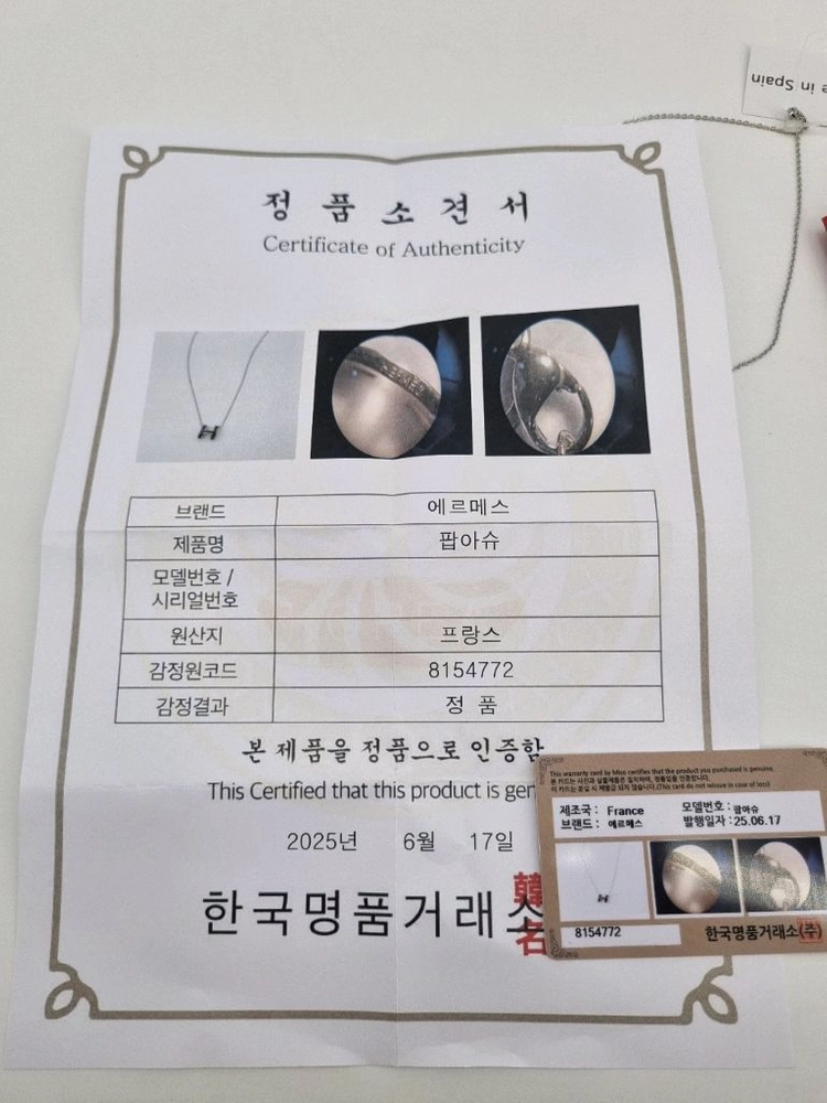 중고 에르메스 팝아슈, 에르메스 목걸이 이미지