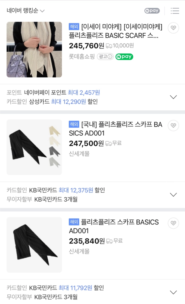 [새상품] 플리츠플리즈 베이직 스카프 (선물추천) 5가지 색상 이미지