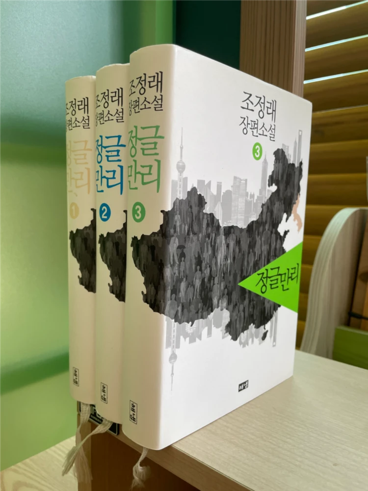 정글만리 1,2,3권 세트 - 조정래 이미지