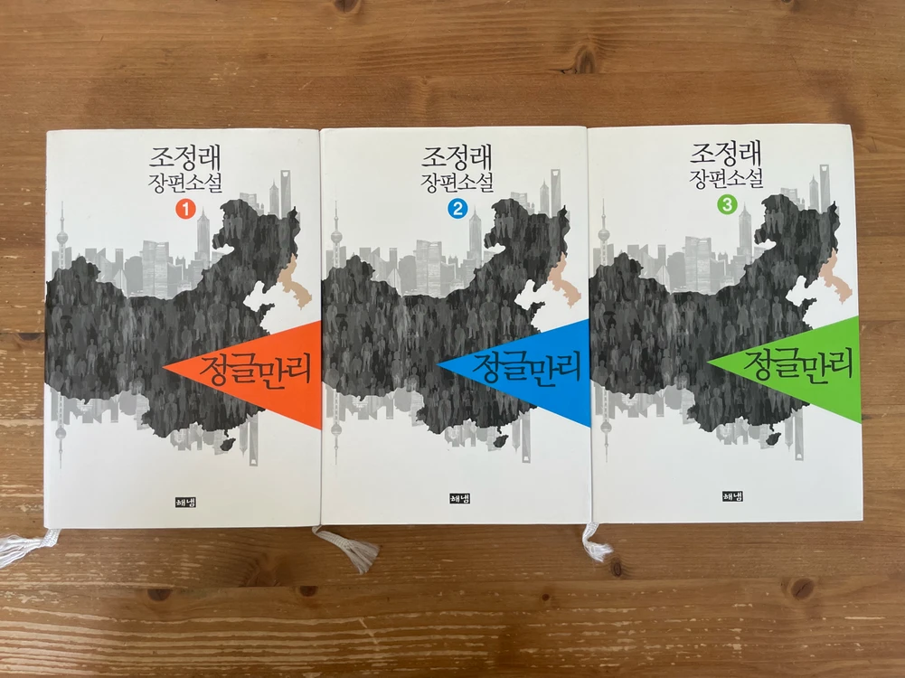 정글만리 1,2,3권 세트 - 조정래 이미지