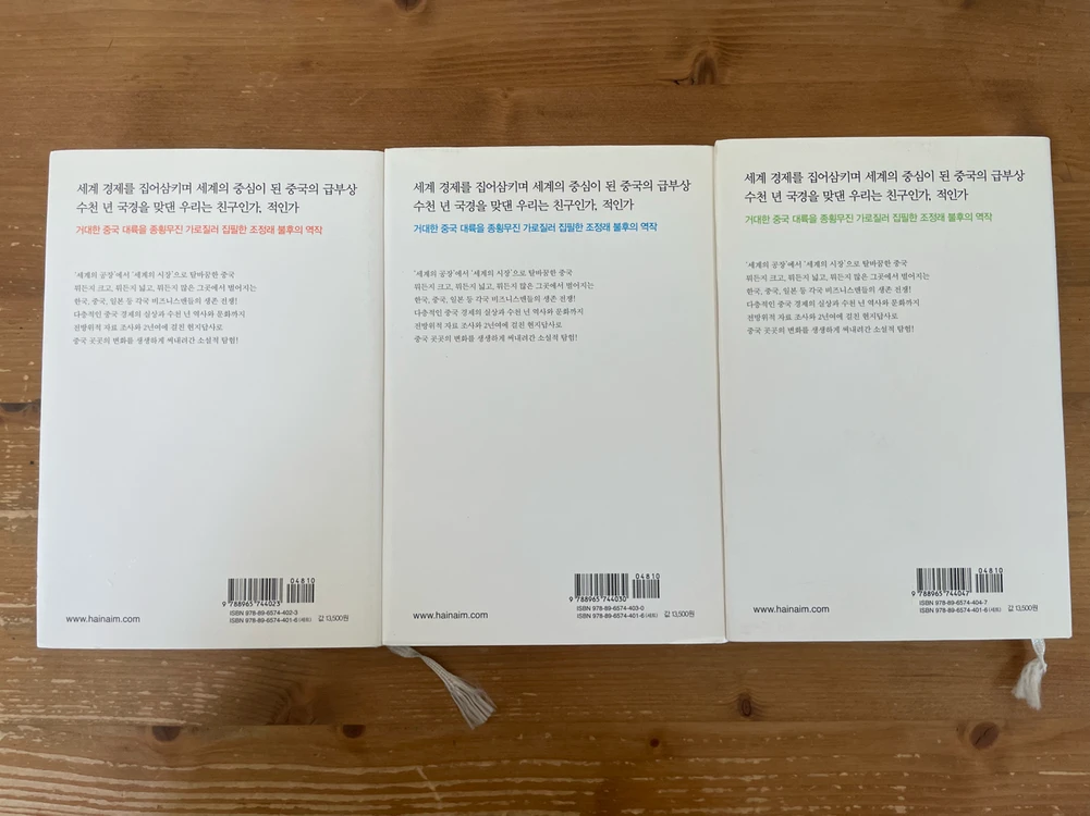 정글만리 1,2,3권 세트 - 조정래 이미지