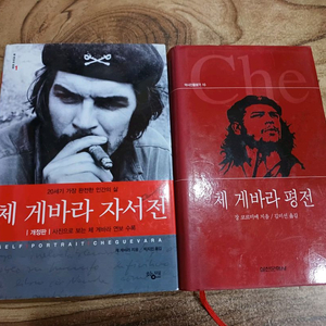 체 게바라 .평전..자서전 (2권.합) 이미지