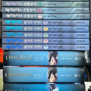 해리포터 양장 + 무선 1~7 (전18권) 이미지