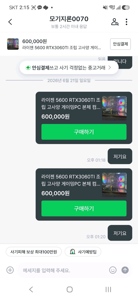 라이젠5600 rtx3060ti 조립 고사양 게이밍pc 본체 컴퓨터 올린 사기꾼쇜이 이미지