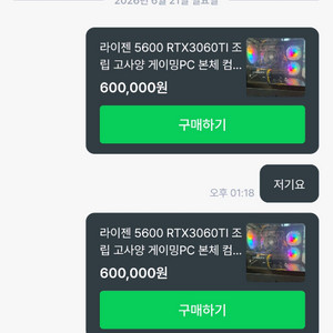 라이젠5600 rtx3060ti 조립 고사양 게이밍pc 본체 컴퓨터 올린 사기꾼쇜이 이미지