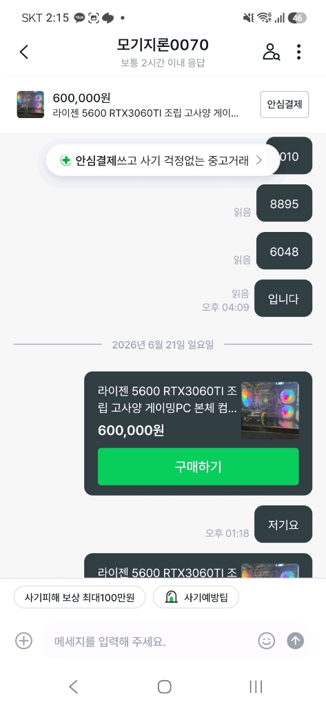 라이젠5600 rtx3060ti 조립 고사양 게이밍pc 본체 컴퓨터 올린 사기꾼쇜이 이미지