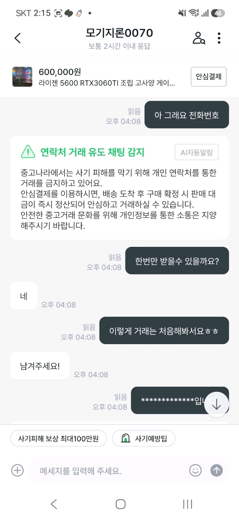 라이젠5600 rtx3060ti 조립 고사양 게이밍pc 본체 컴퓨터 올린 사기꾼쇜이 이미지