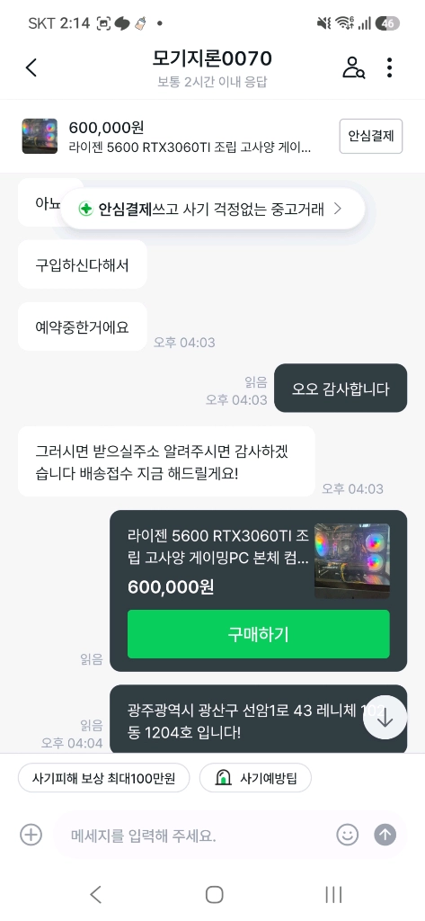 라이젠5600 rtx3060ti 조립 고사양 게이밍pc 본체 컴퓨터 올린 사기꾼쇜이 이미지