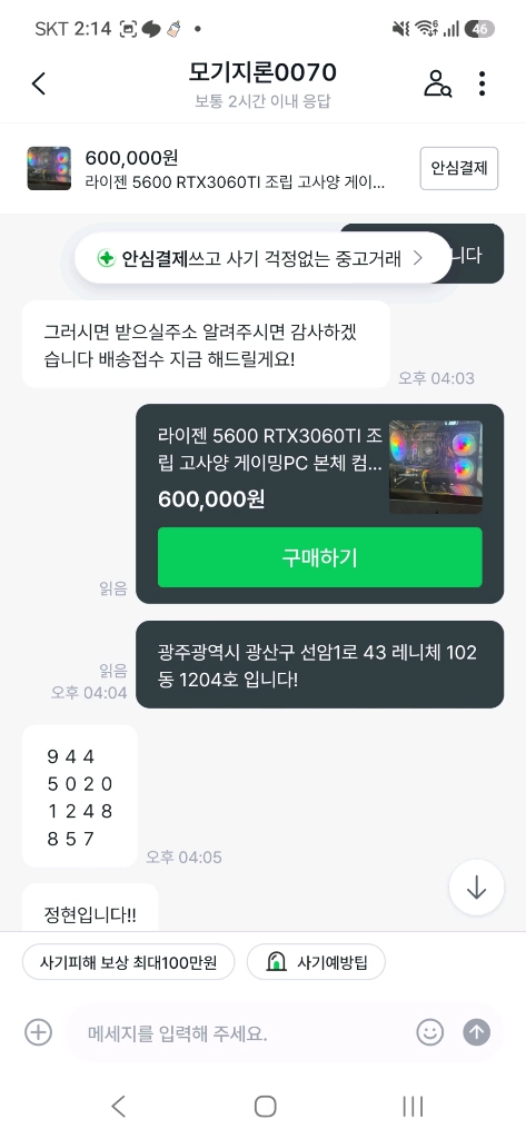 라이젠5600 rtx3060ti 조립 고사양 게이밍pc 본체 컴퓨터 올린 사기꾼쇜이 이미지