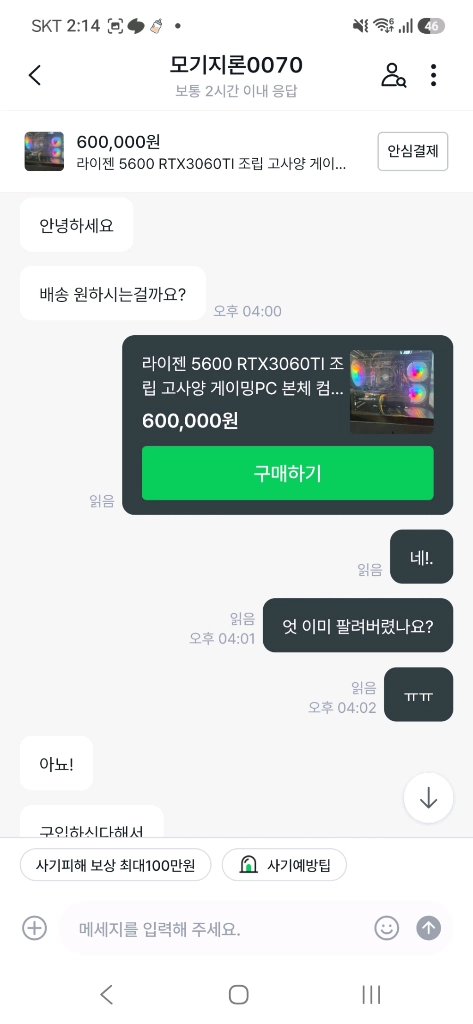 라이젠5600 rtx3060ti 조립 고사양 게이밍pc 본체 컴퓨터 올린 사기꾼쇜이 이미지