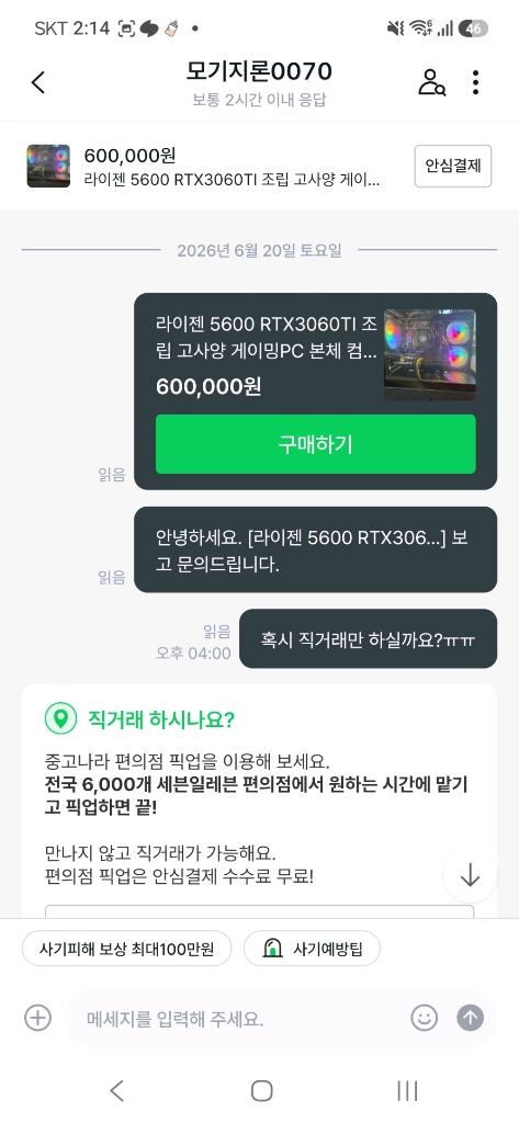 라이젠5600 rtx3060ti 조립 고사양 게이밍pc 본체 컴퓨터 올린 사기꾼쇜이 이미지